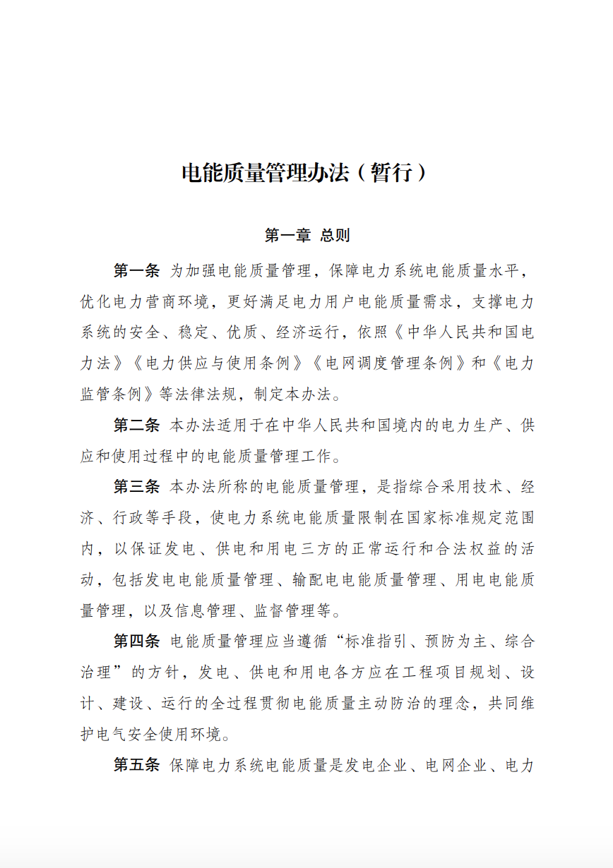 储能新要求来了！4月1日起实施！.png