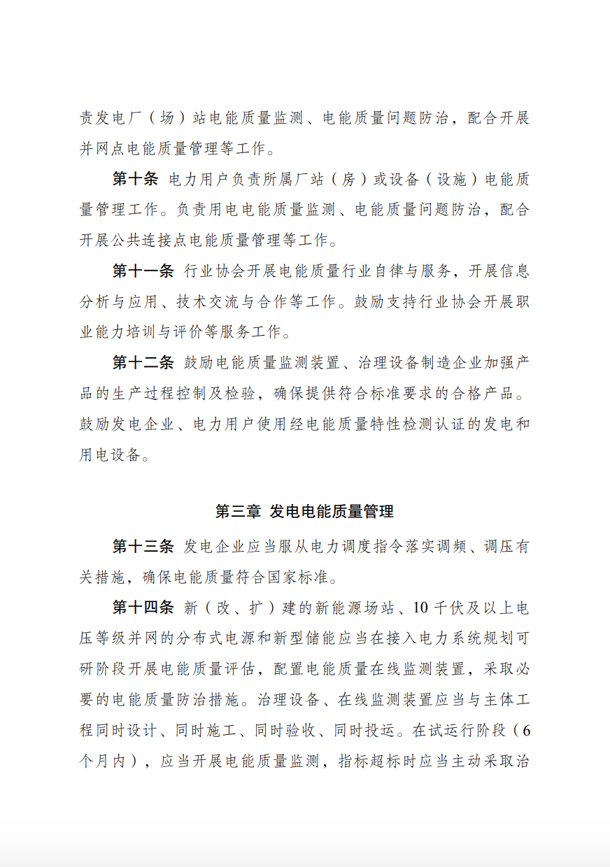 储能新要求来了！4月1日起实施！.png