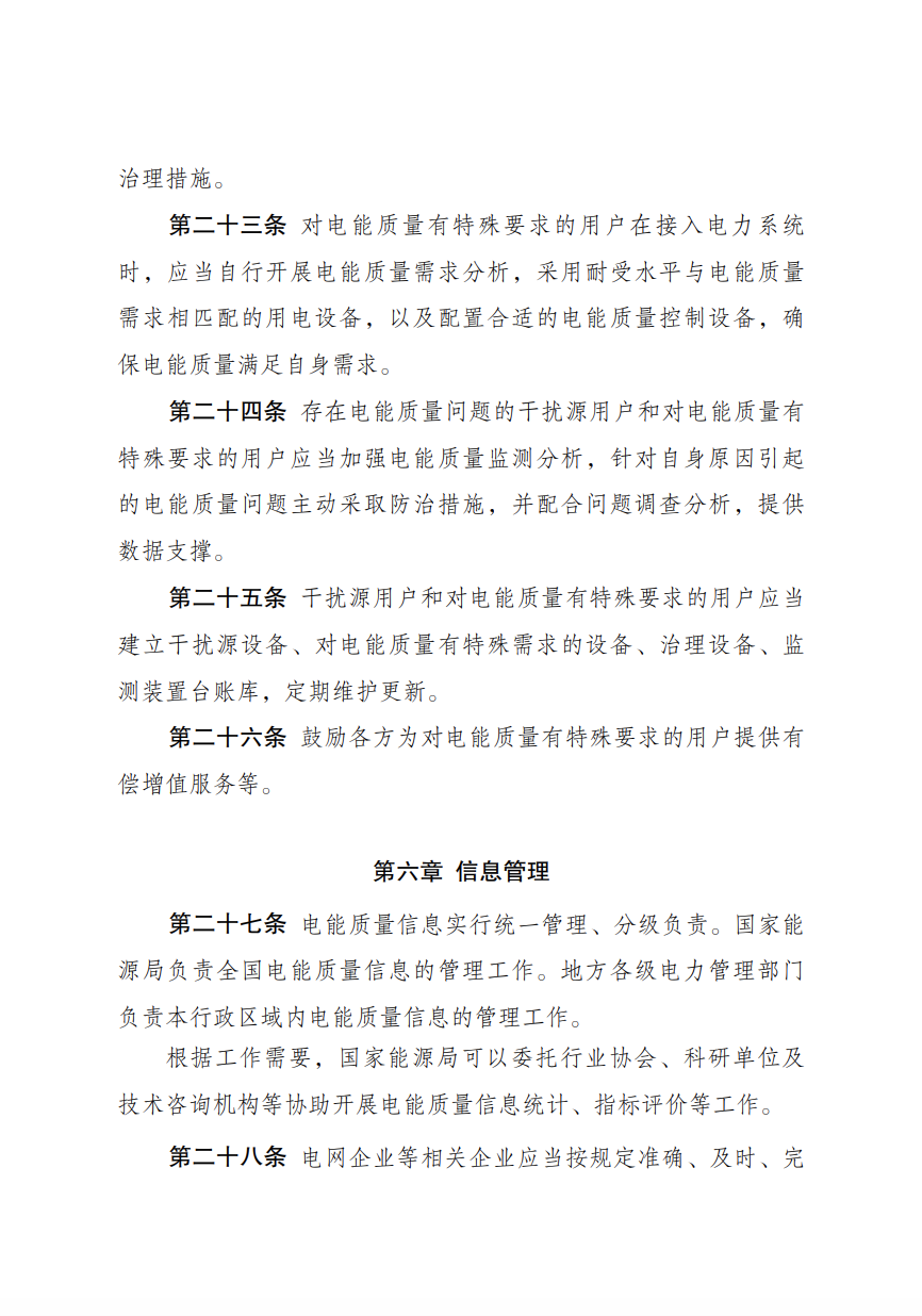 储能新要求来了！4月1日起实施！.png