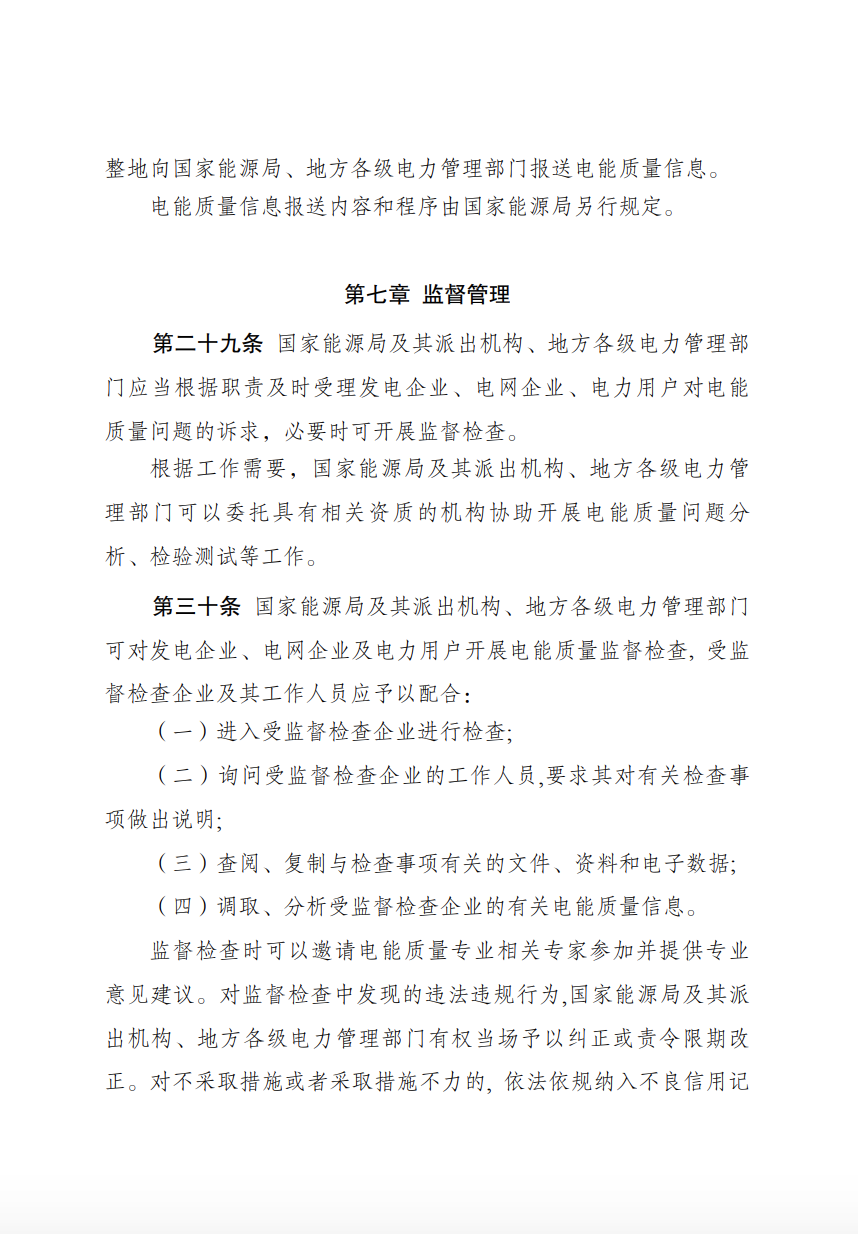 储能新要求来了！4月1日起实施！.png