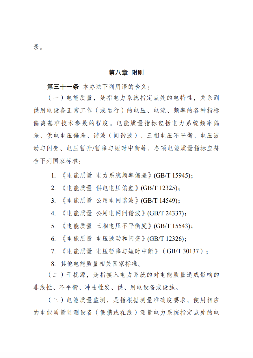 储能新要求来了！4月1日起实施！.png