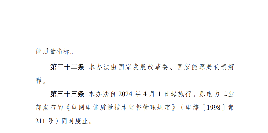 储能新要求来了！4月1日起实施！.png