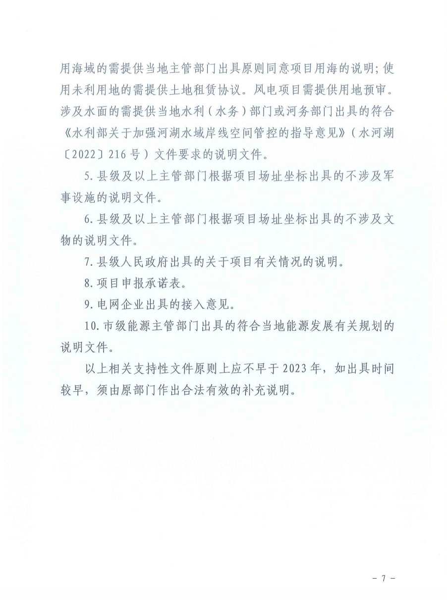 重磅！2024年山东省新能源并网项目申报已启动！.png