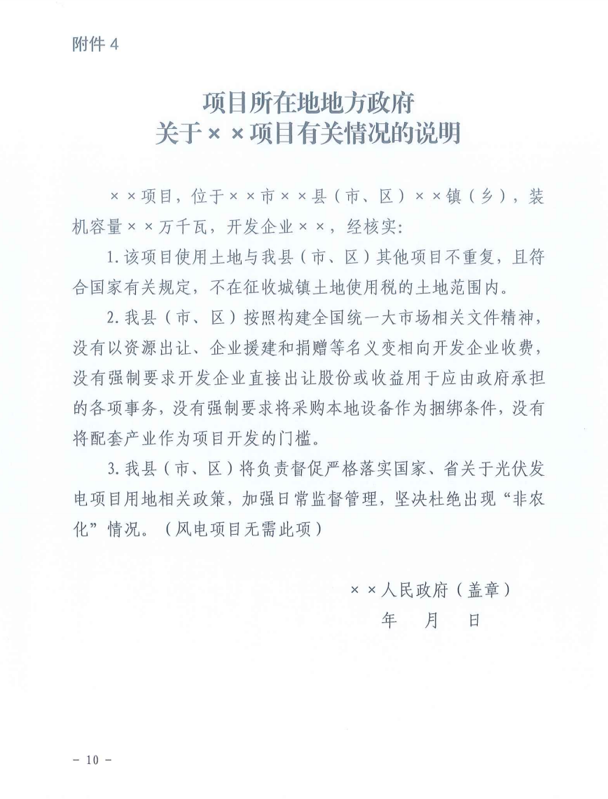 重磅！2024年山东省新能源并网项目申报已启动！.png