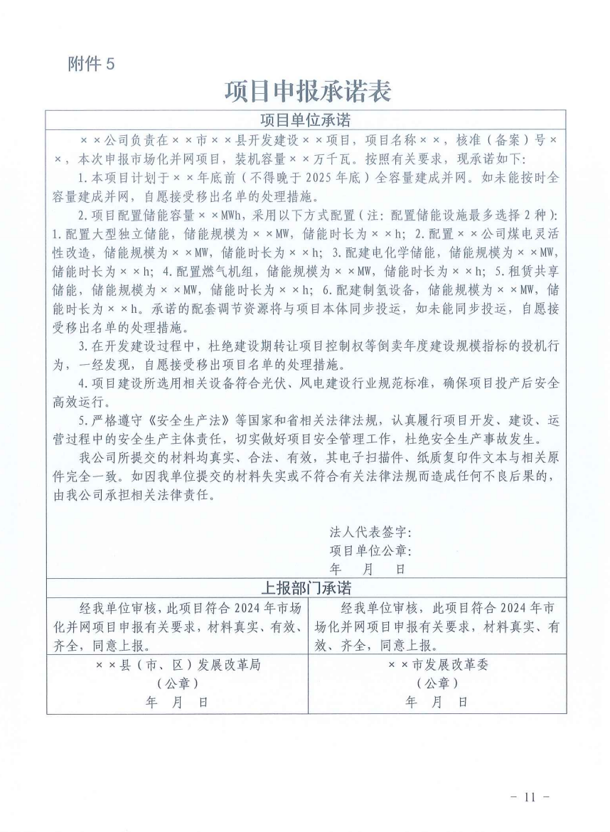 重磅！2024年山东省新能源并网项目申报已启动！.png