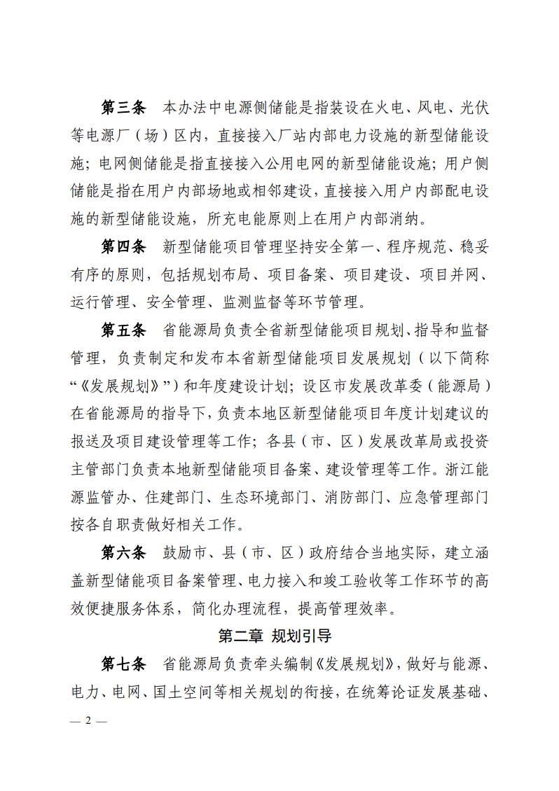 注意！浙江新型储能项目管理已实施！.png