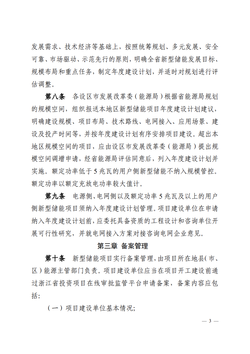 注意！浙江新型储能项目管理已实施！.png