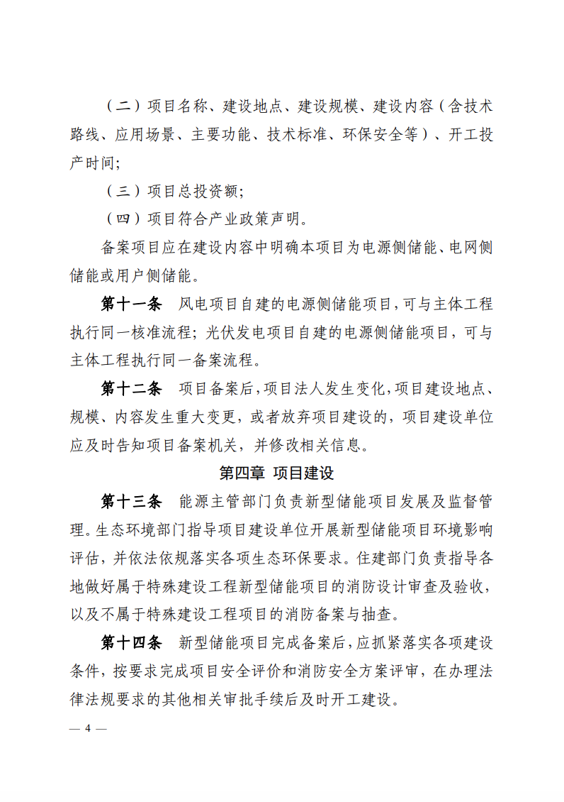 注意！浙江新型储能项目管理已实施！.png