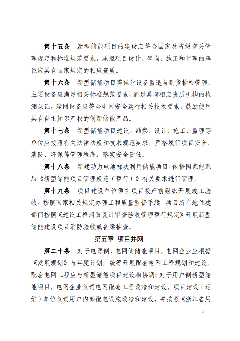 注意！浙江新型储能项目管理已实施！.png