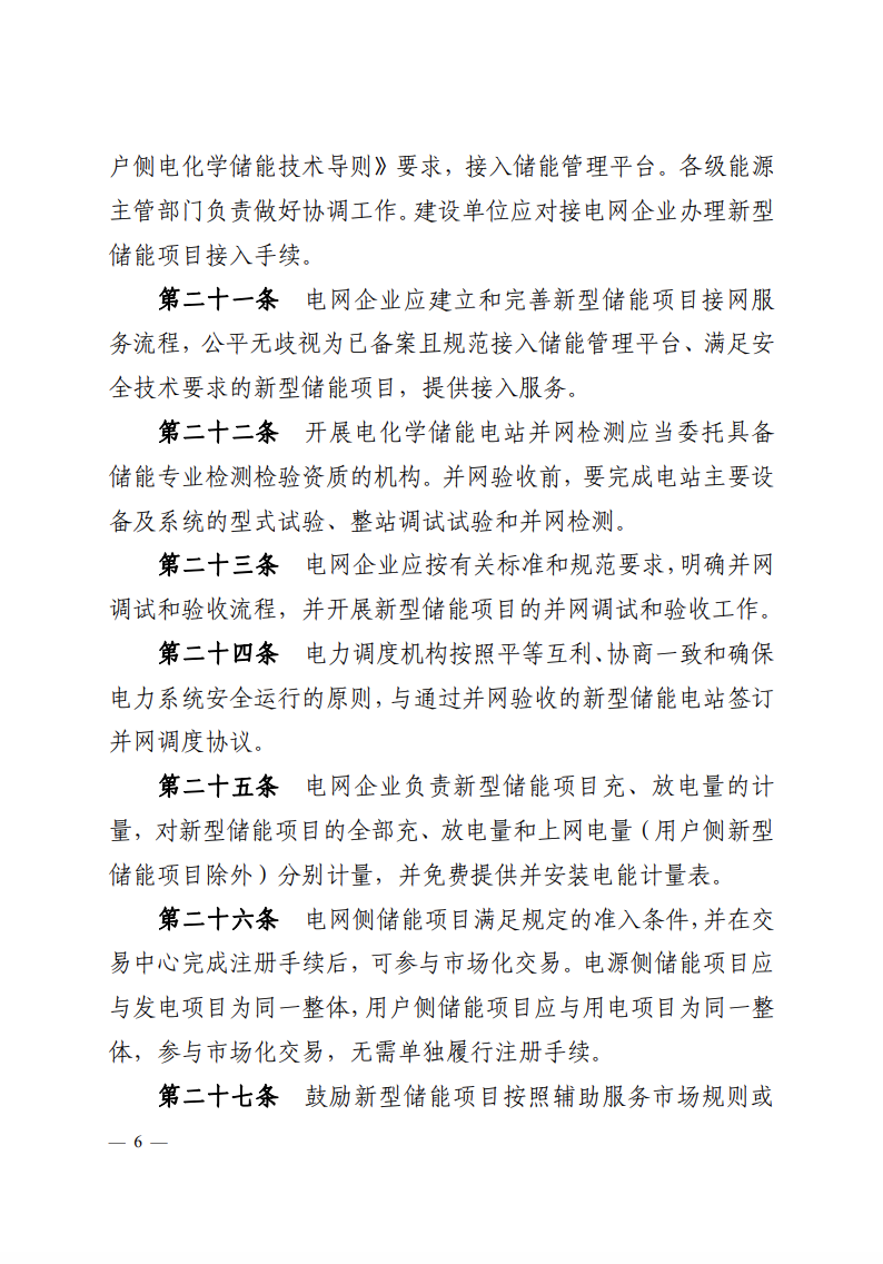 注意！浙江新型储能项目管理已实施！.png
