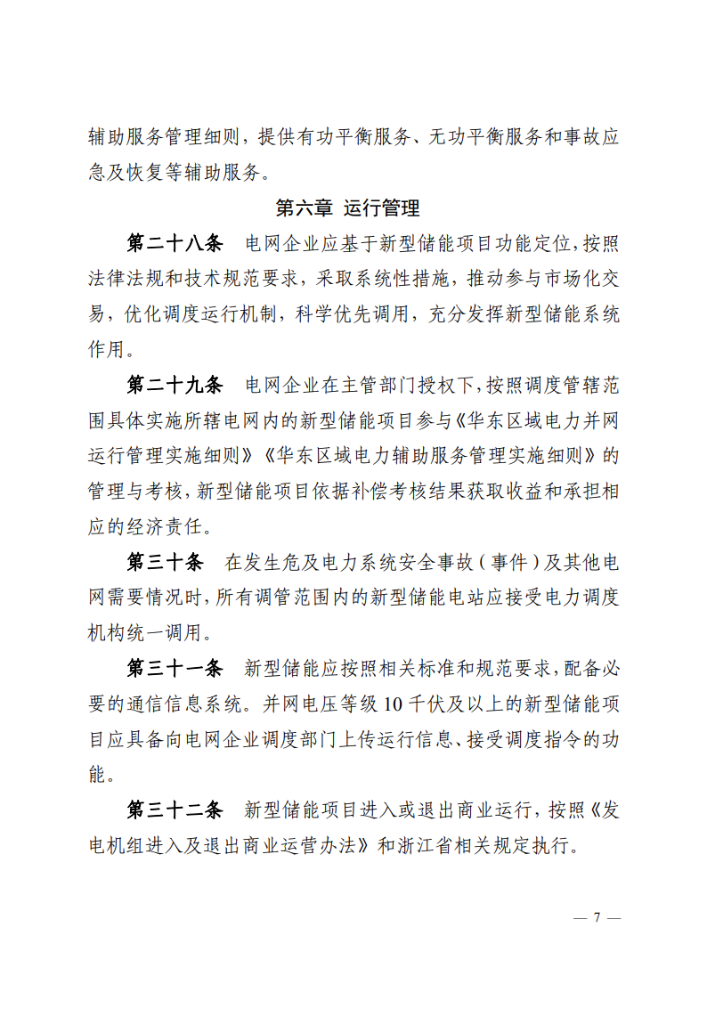 注意！浙江新型储能项目管理已实施！.png