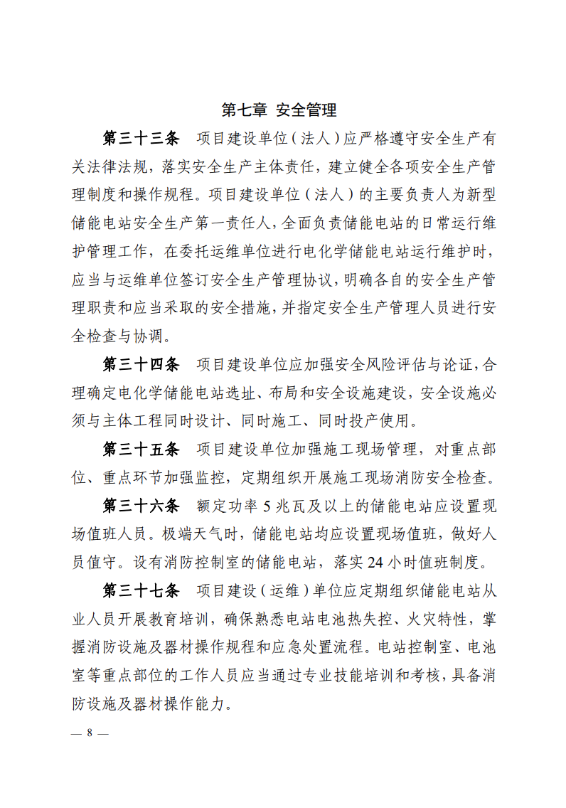 注意！浙江新型储能项目管理已实施！.png