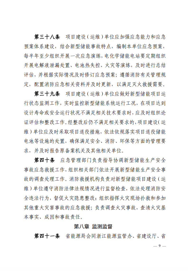注意！浙江新型储能项目管理已实施！.png