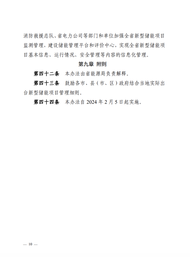 注意！浙江新型储能项目管理已实施！.png