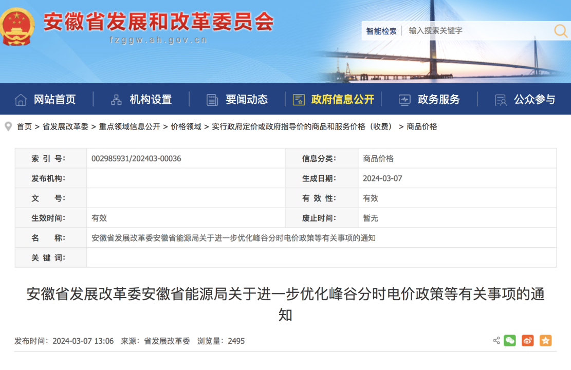 河南、安徽公布分时电价新政，光伏收益有出入.png
