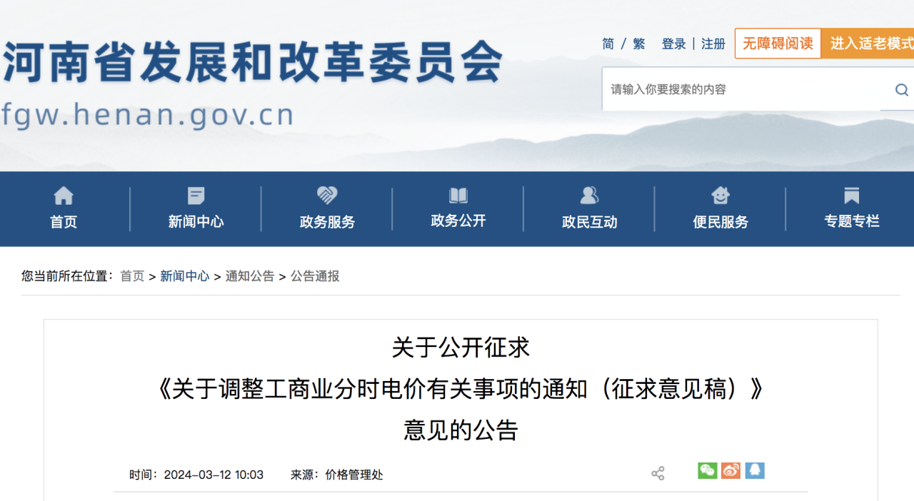 河南、安徽公布分时电价新政，光伏收益有出入.png
