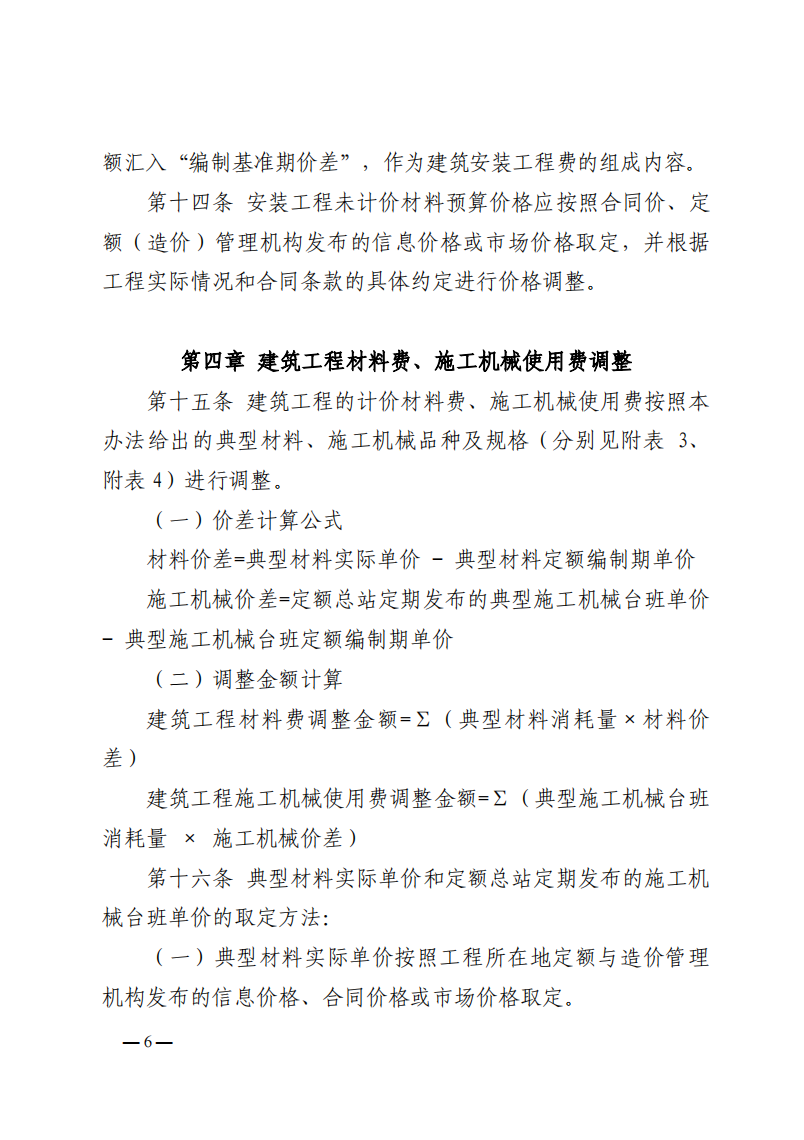 4月1日又一重磅！新型储能项目定额及费用计算调整了！.png