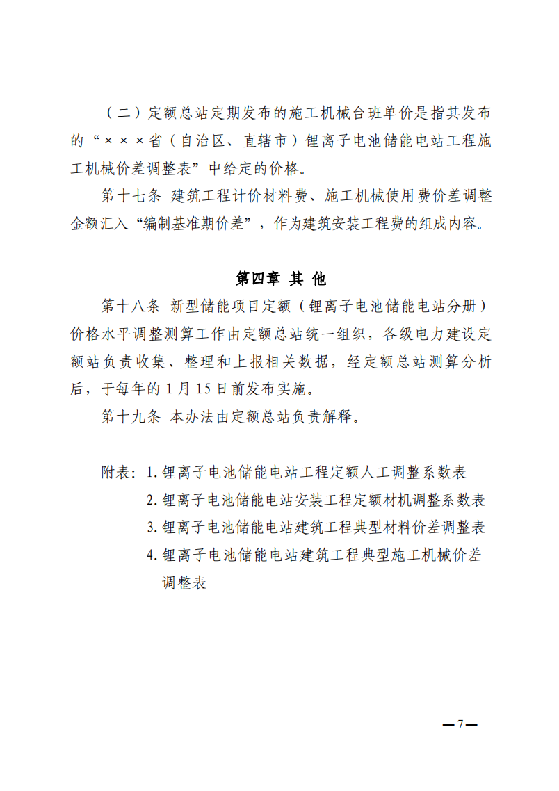 4月1日又一重磅！新型储能项目定额及费用计算调整了！.png