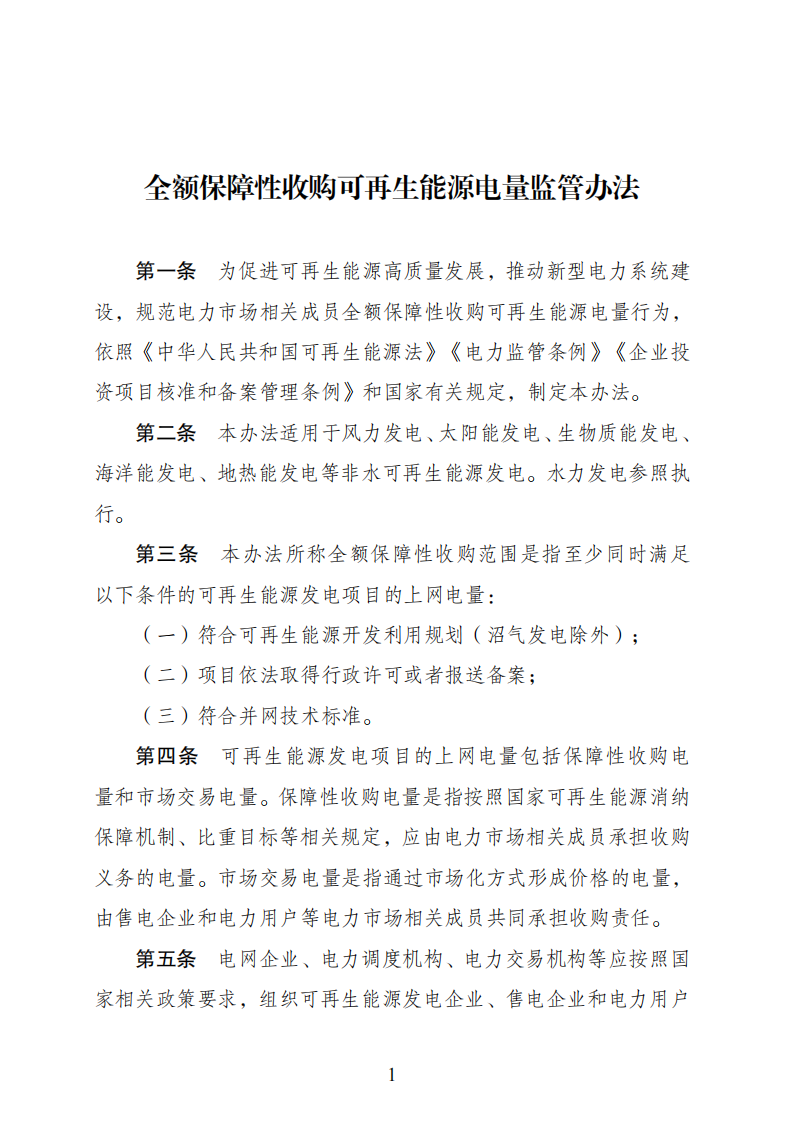 4月1日起！电网已不再全额承担光伏发电量.png