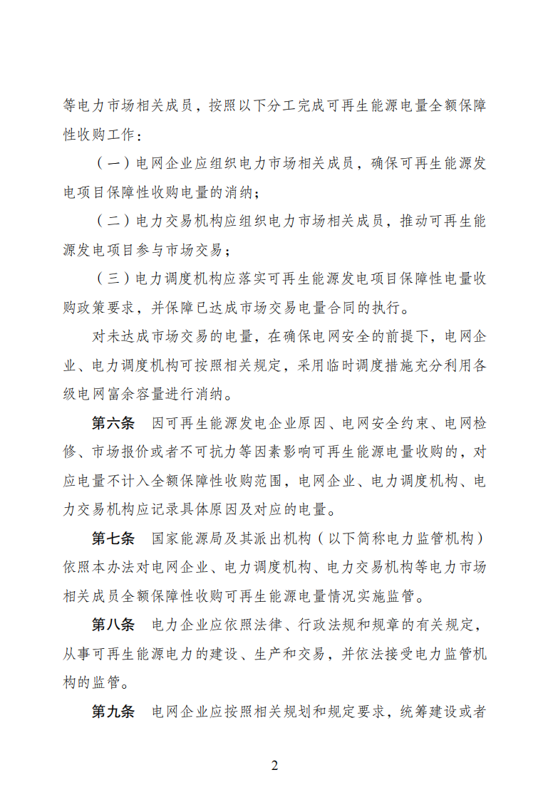 4月1日起！电网已不再全额承担光伏发电量.png