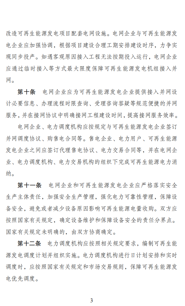 4月1日起！电网已不再全额承担光伏发电量.png