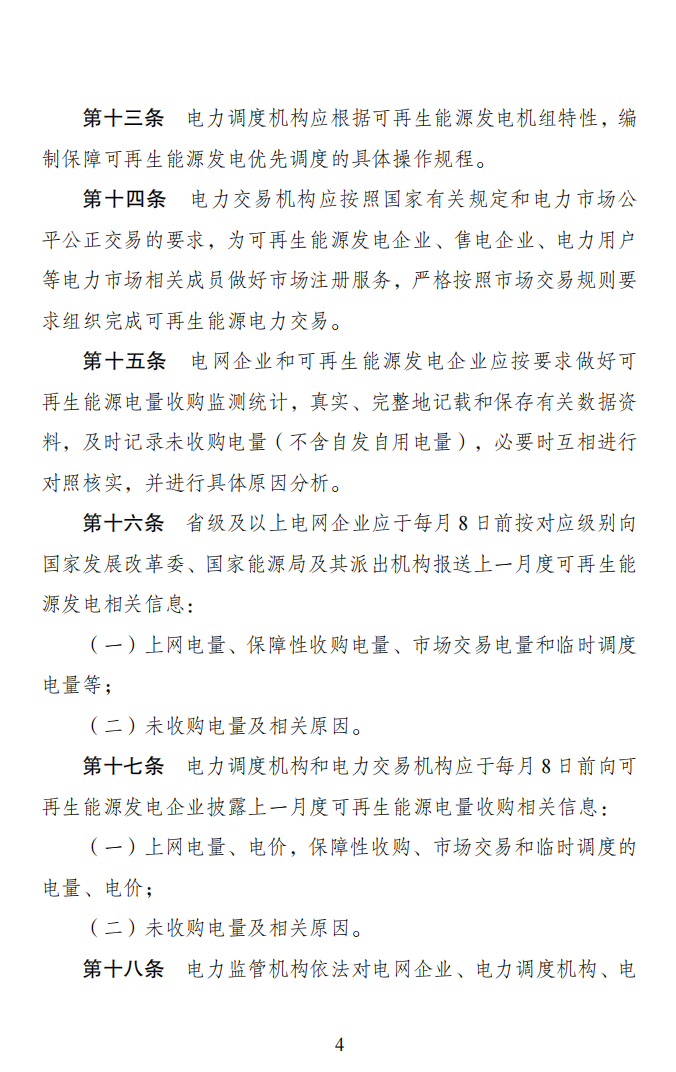 4月1日起！电网已不再全额承担光伏发电量.png