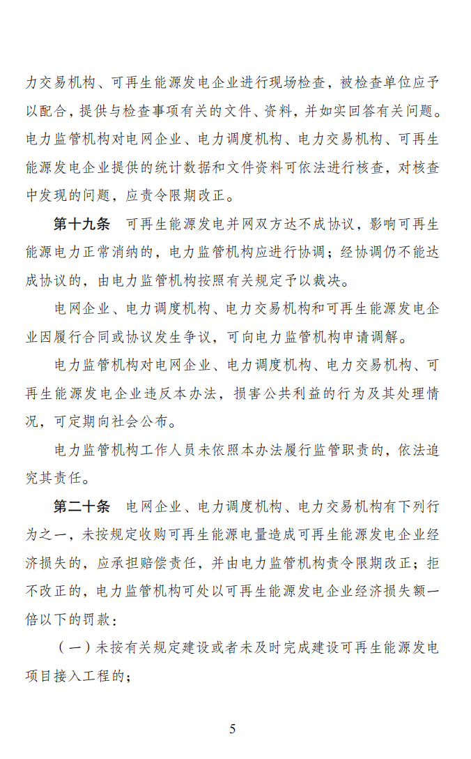 4月1日起！电网已不再全额承担光伏发电量.png