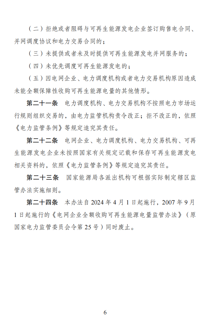 4月1日起！电网已不再全额承担光伏发电量.png