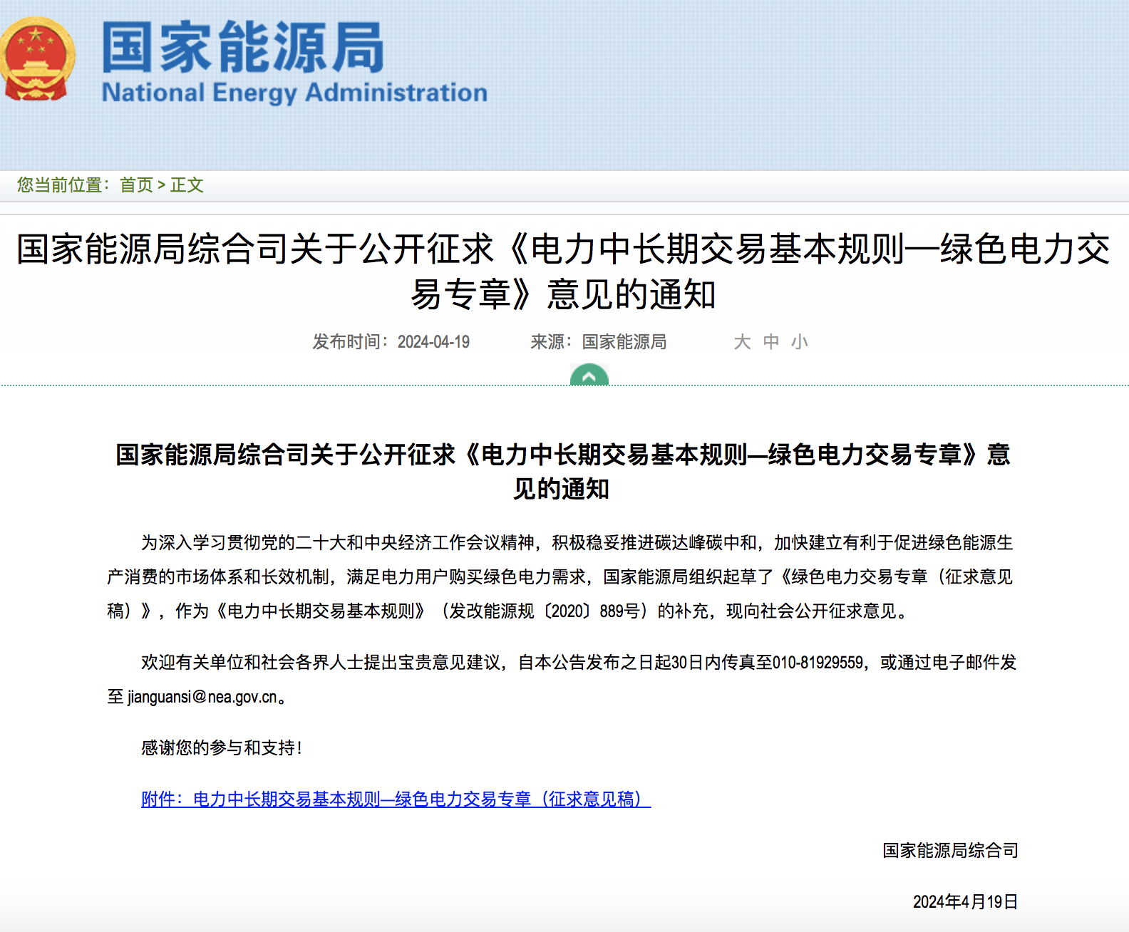 绿电交易最新通知？电能量与绿证要分开结算了！.png