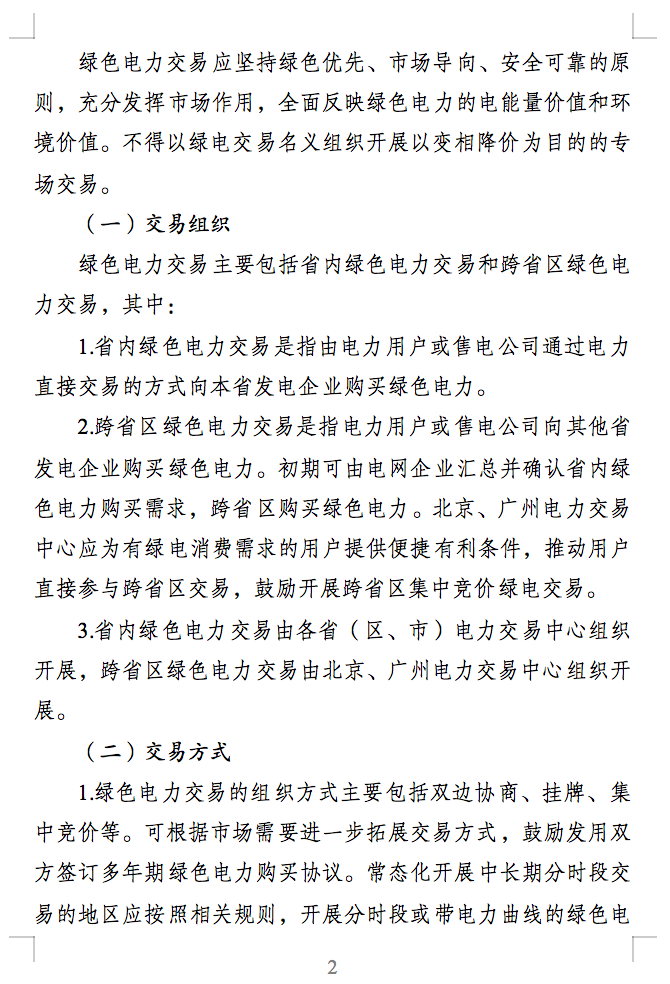 绿电交易最新通知？电能量与绿证要分开结算了！.png