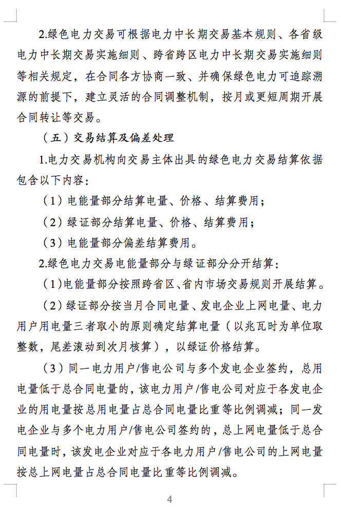 绿电交易最新通知？电能量与绿证要分开结算了！.png