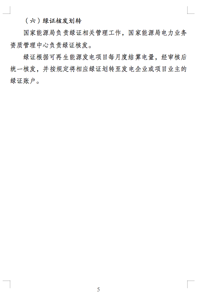 绿电交易最新通知？电能量与绿证要分开结算了！.png