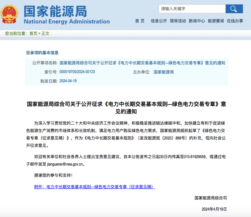 绿色电力交易专章：以风电、光伏发电项目为主！促进绿色能源生产消费市场体系，满足绿电购买需求.png