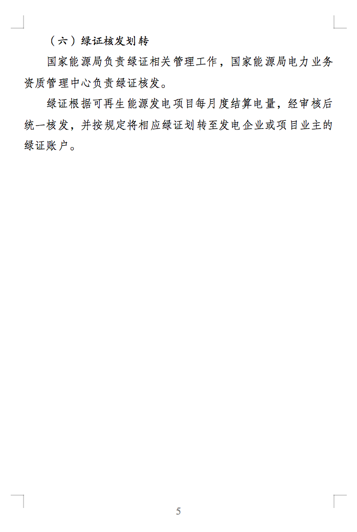 绿色电力交易专章：以风电、光伏发电项目为主！促进绿色能源生产消费市场体系，满足绿电购买需求.png