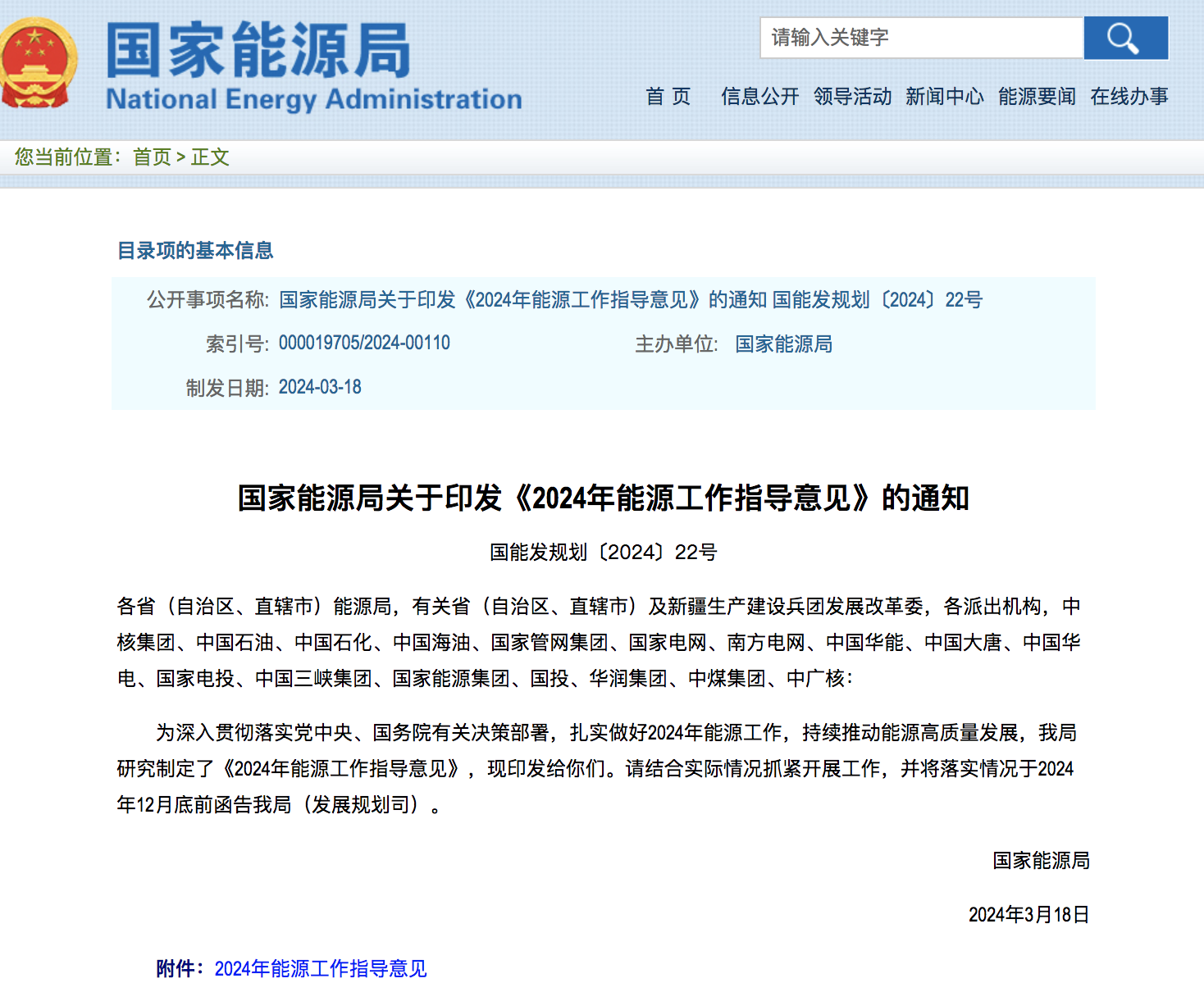 2024要稳步推进大型风电光伏基地建设！！！.png