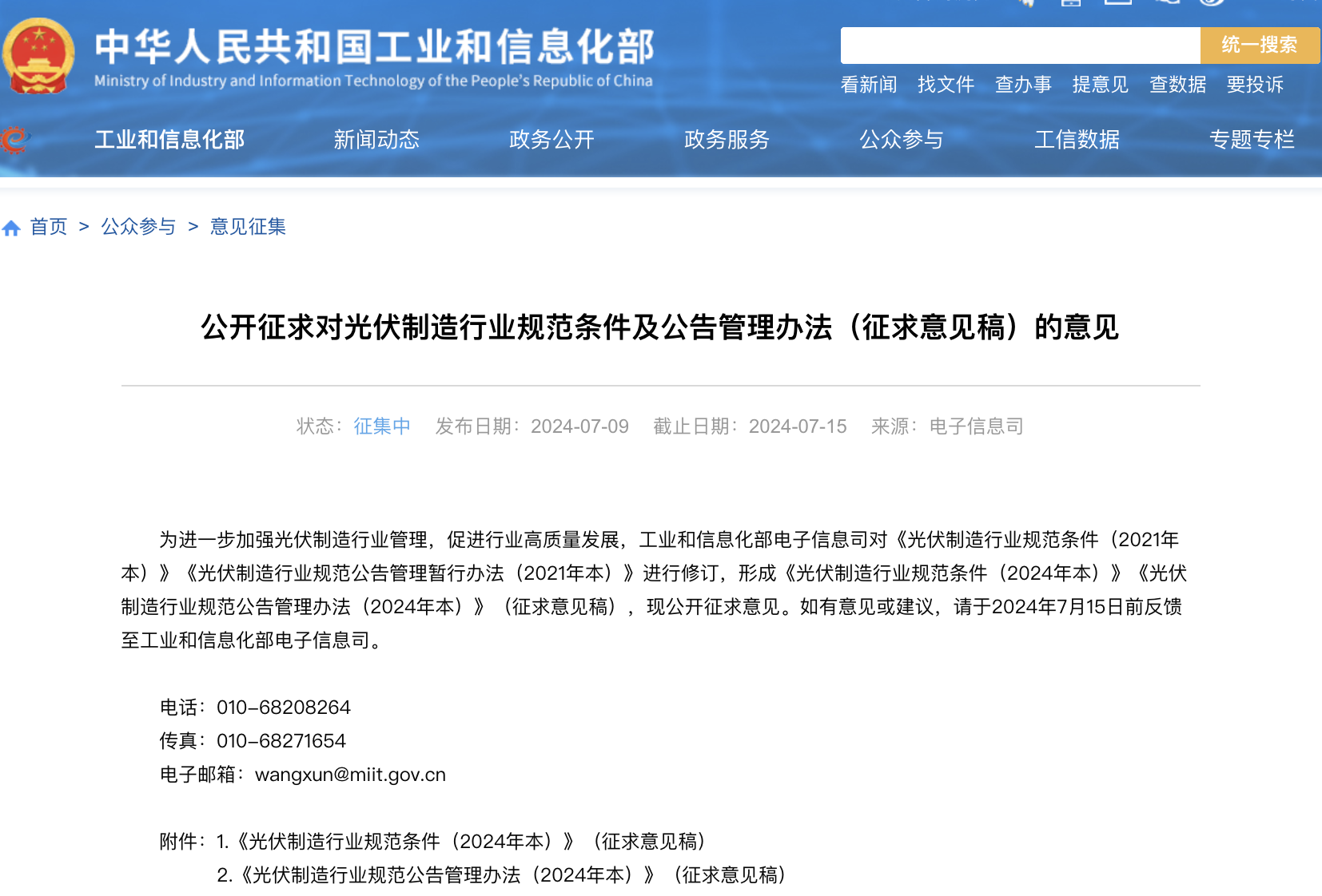 工信部：光伏项目不得盲目扩产！.png