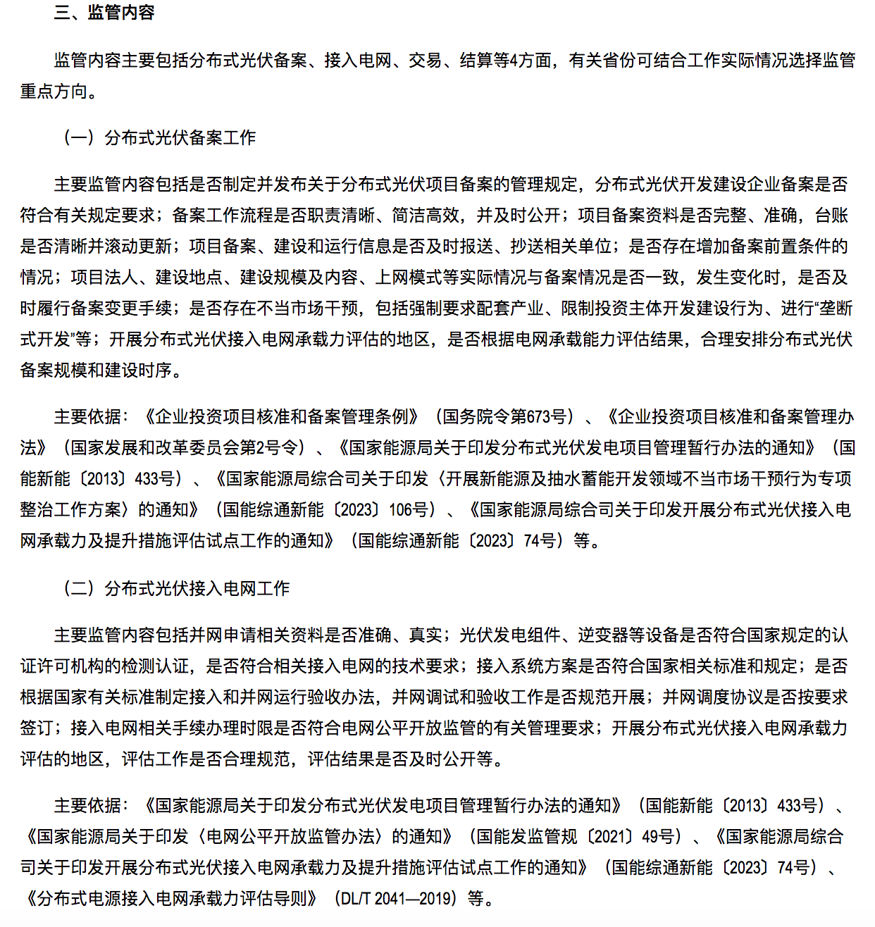 国家能源局通知：分布式光伏备案接网推进情况！.png