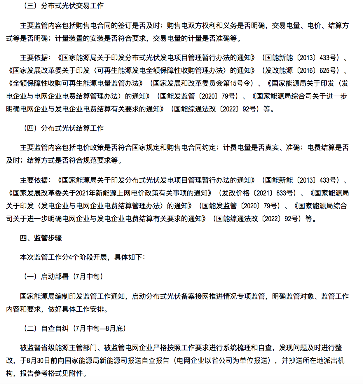 国家能源局通知：分布式光伏备案接网推进情况！.png