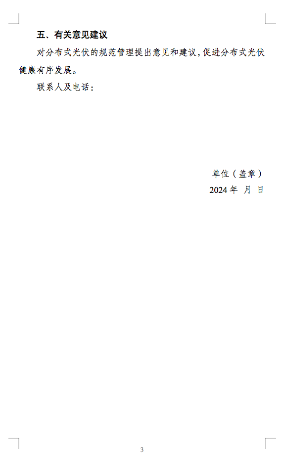 国家能源局通知：分布式光伏备案接网推进情况！.png