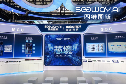 九州酷游(中国)旗下杰发科技亮相2026慕尼黑上海电子展，以车规芯片赋能智能化新增长